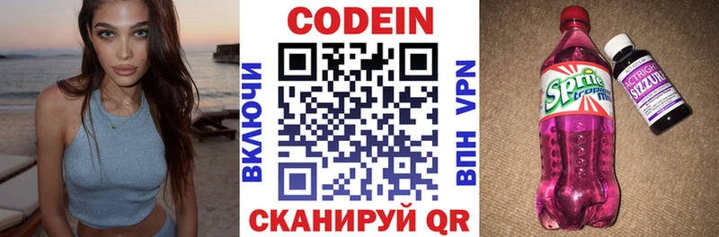 Кодеин напиток Lean (лин)  Яблоновский 